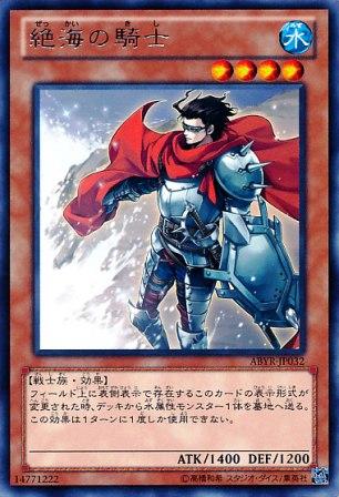 No.2852 【 絶海の騎士 】