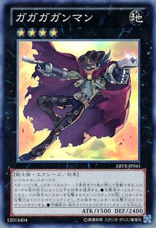 No.2856 【 ガガガガンマン 】