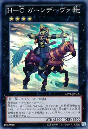 No.2857 【 H−C ガーンデーヴァ 】