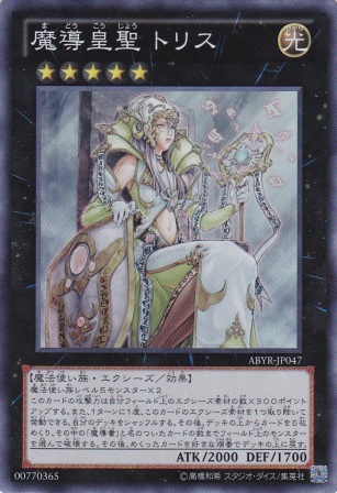 No.2862 【 魔導皇聖 トリス 】