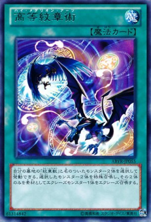 No.2867 【 高等紋章術 】