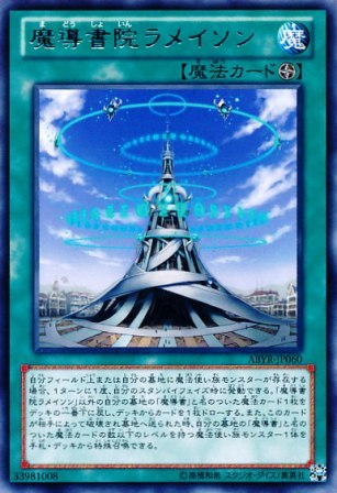 No.2868 【 魔導書院ラメイソン 】