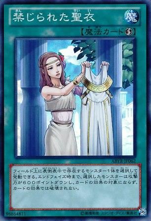 No.2869 【 禁じられた聖衣 】