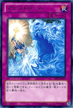 No.2873 【 アビストローム 】