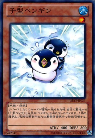 No.2875　　【　子型ペンギン　】