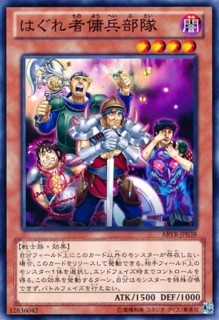 No.2876 【 はぐれ者傭兵部隊 】
