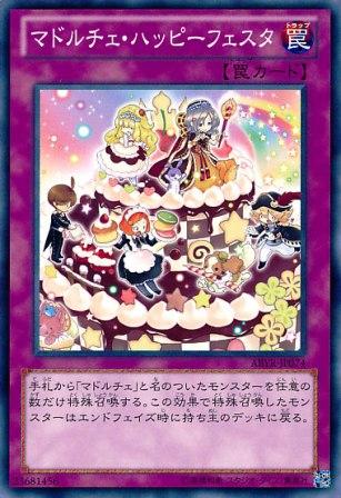No.2882 【 マドルチェ・ハッピーフェスタ 】
