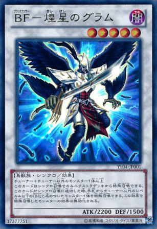 No.2884 BF−煌星のグラム