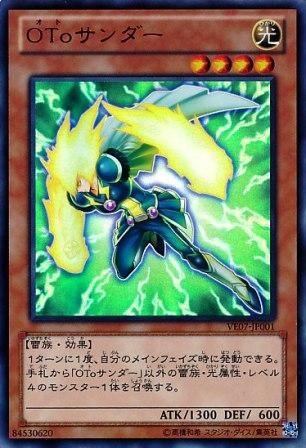 No.2891 【 OToサンダー 】