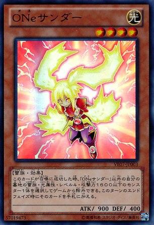 No.2893 【 ONeサンダー 】