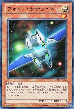 No.2902 フォトン・サテライト