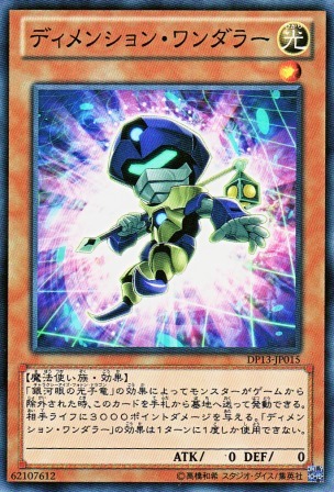 No.2905 ディメンション・ワンダラー