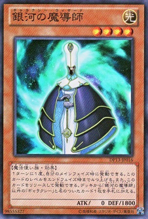 No.2906 銀河の魔導師