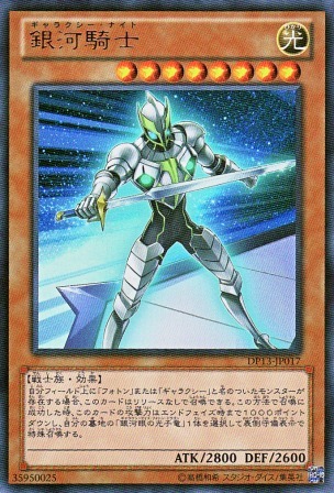 No.2907 銀河騎士