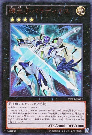 No.2908 輝光子パラディオス
