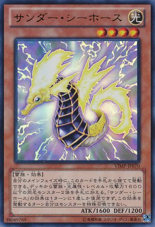 No.2938 サンダー・シーホース
