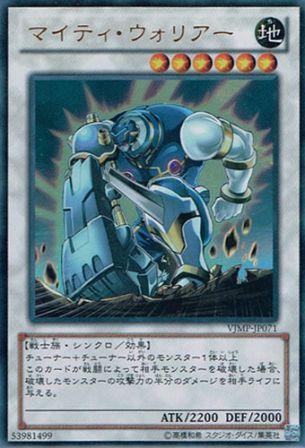 No.2939 マイティ・ウォリアー
