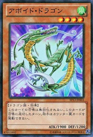 No.2963 【 アボイド・ドラゴン 】