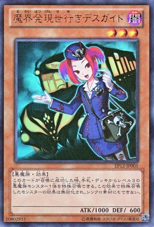 No.2964 【 魔界発現世行きデスガイド 】