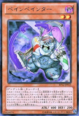 No.2968 【 ペインペインター 】