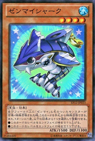 No.2977 【 ゼンマイシャーク 】