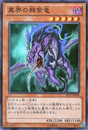 No.2979 【 異界の棘紫竜 】