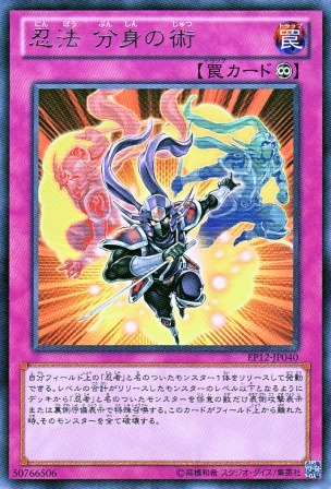 No.2982 【 忍法 分身の術 】