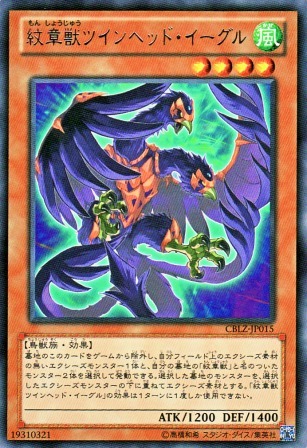 No.3001 【 紋章獣ツインヘッド・イーグル 】