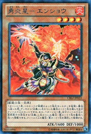 No.3005 【 勇炎星−エンショウ 】