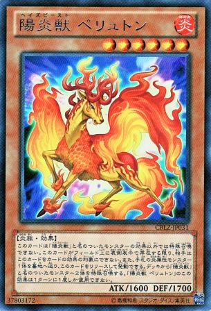 No.3008 【 陽炎獣 ペリュトン 】