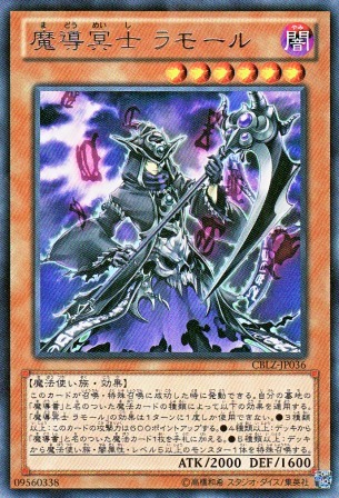 No.3011 【 魔導冥士 ラモール 】