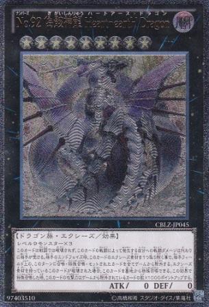 No.3014 【 No.92 偽骸神龍 Heart−eartH Dragon 】