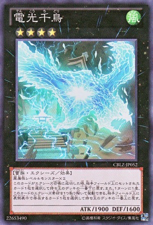 No.3021 【 電光千鳥 】