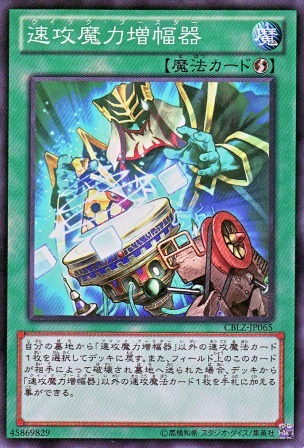 No.3026 【 速攻魔力増幅器 】