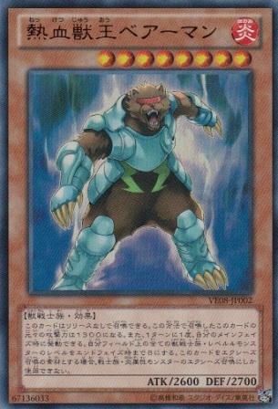 No.3039 【 熱血獣王ベアーマン 】