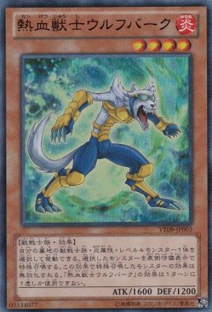 No.3040 【 熱血獣士ウルフバーク 】