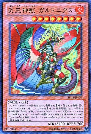 No.3048 【 炎王神獣 ガルドニクス 】