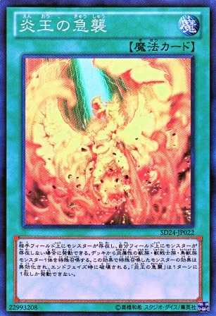 No.3051 【 炎王の急襲 】