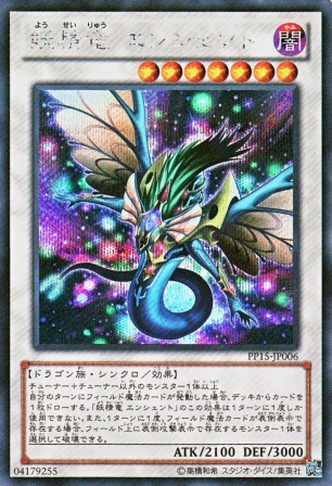 No.3059 妖精竜 エンシェント