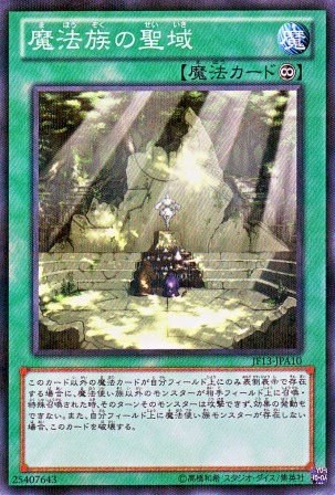 No.3068 【 魔法族の聖域 】
