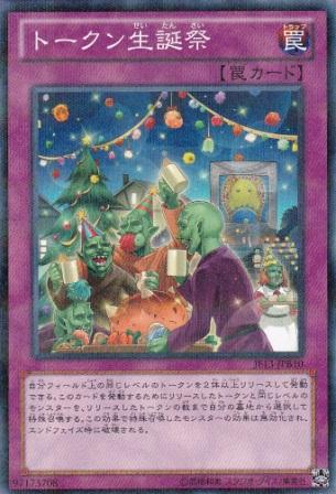 No.3073 【 トークン生誕祭 】