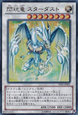 No.3080 閃b竜 スターダスト