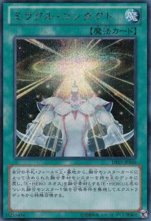 No.3082 ミラクル・コンタクト