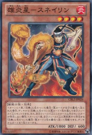 No.3093 雄炎星−スネイリン