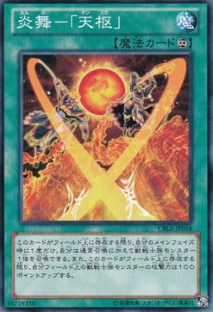 No.3094 炎舞−「天枢(テンスウ)」