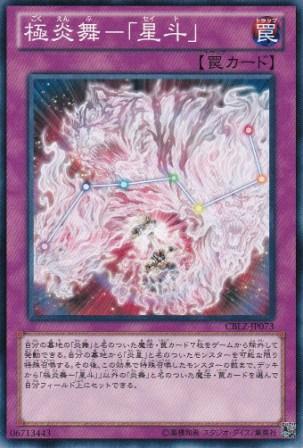 No.3097 極炎舞−「星斗(セイト)」