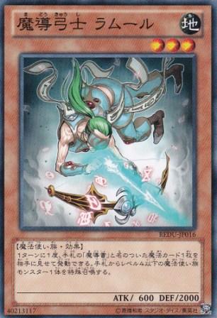 No.3098 魔導弓士 ラム−ル