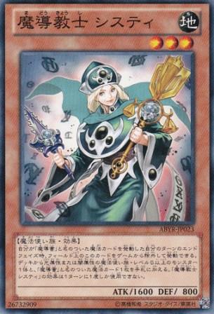 No.3103 魔導教士 システィ