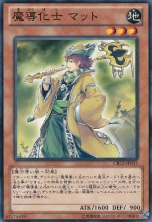 No.3104 魔導化士 マット