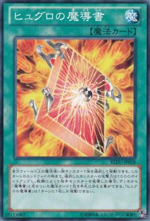 No.3105 【 ヒュグロの魔導書 】】